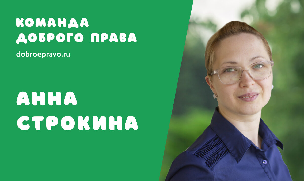 Ано добрые. Анна Строкина. Строкина Анна Владимировна. Строкина Марина Александровна. Строкина Анна Николаевна.