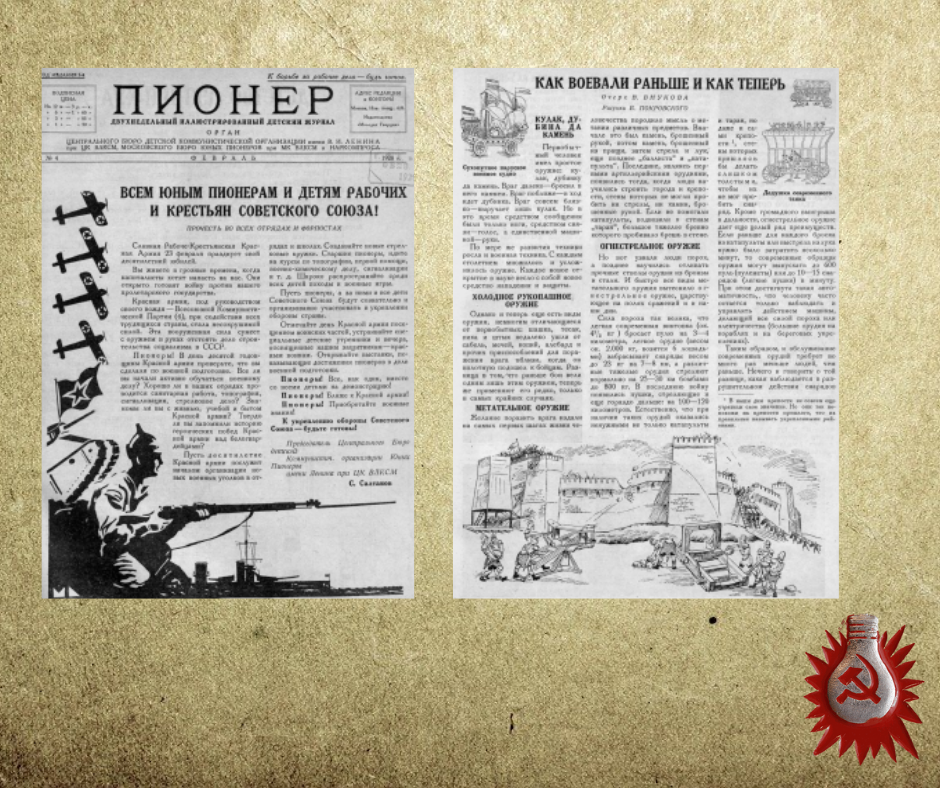 23 февраля уже праздновалось, отмечалась десятая годовщина создания Советской армии