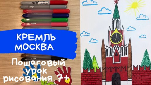 Московский кремль. Историческая книга-раскраска для детей и