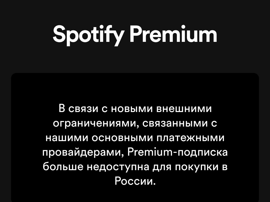 скриншот из приложения Spotify 