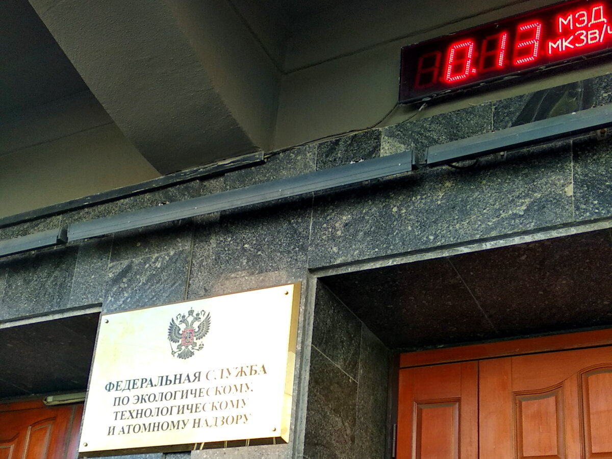 Ростехнадзор