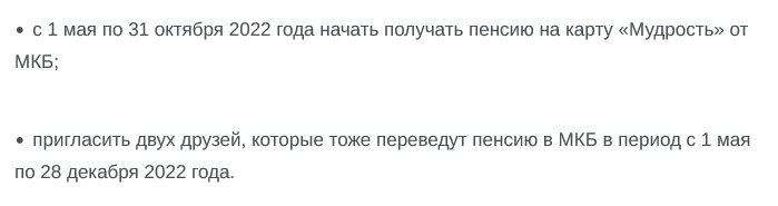 условия банка, чтобы получить 13-ю пенсию