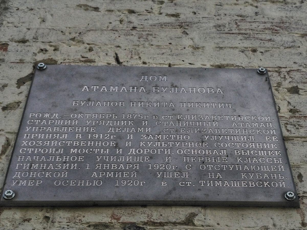 Памятная табличка на доме