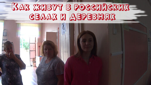 Как живут в российском селе 2022. Россия за МКАДом. Российские сёла и деревни видео.