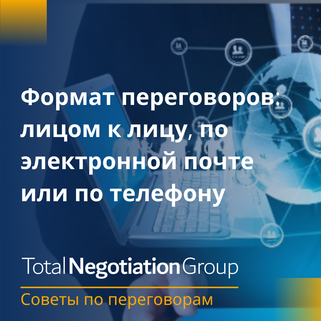 ВЫБОР ФОРМАТА ПЕРЕГОВОРОВ 