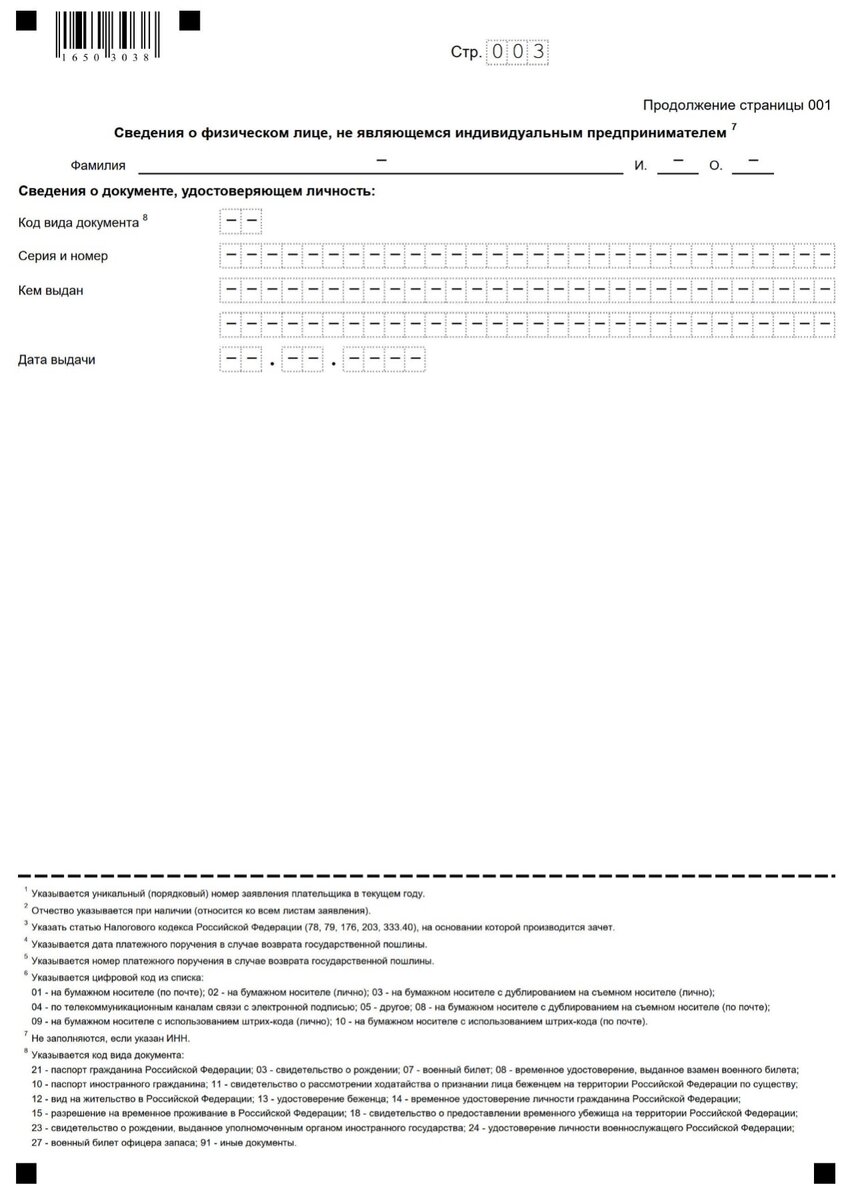 Заявление о возврате уже уплаченного налога: разбираем, как правильно  заполнить | Налоговый и финансовый эксперт | Дзен