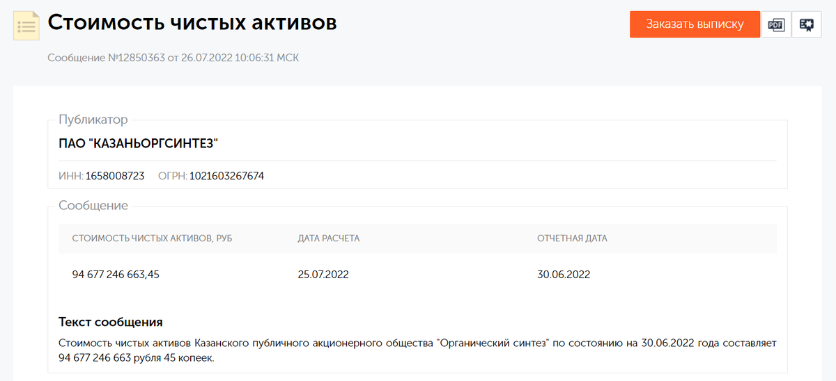 Почему я купил обыкновенные акции Казаньоргсинтез?