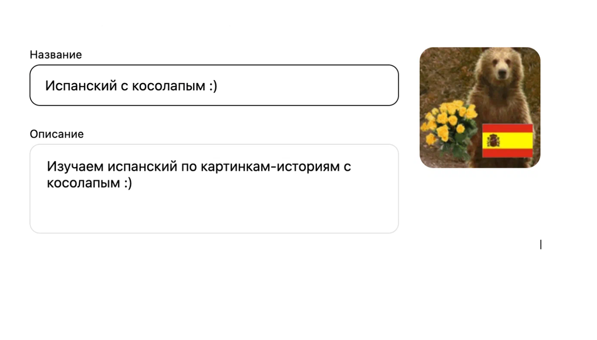 136. Испанский с медведем и немного косолапого субхунтиво |  Полиглот-Бутерброд | Дзен