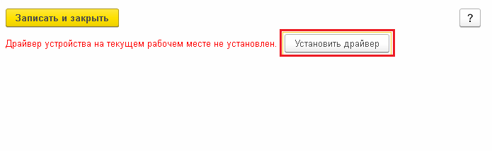 Предлагает установить драйвер