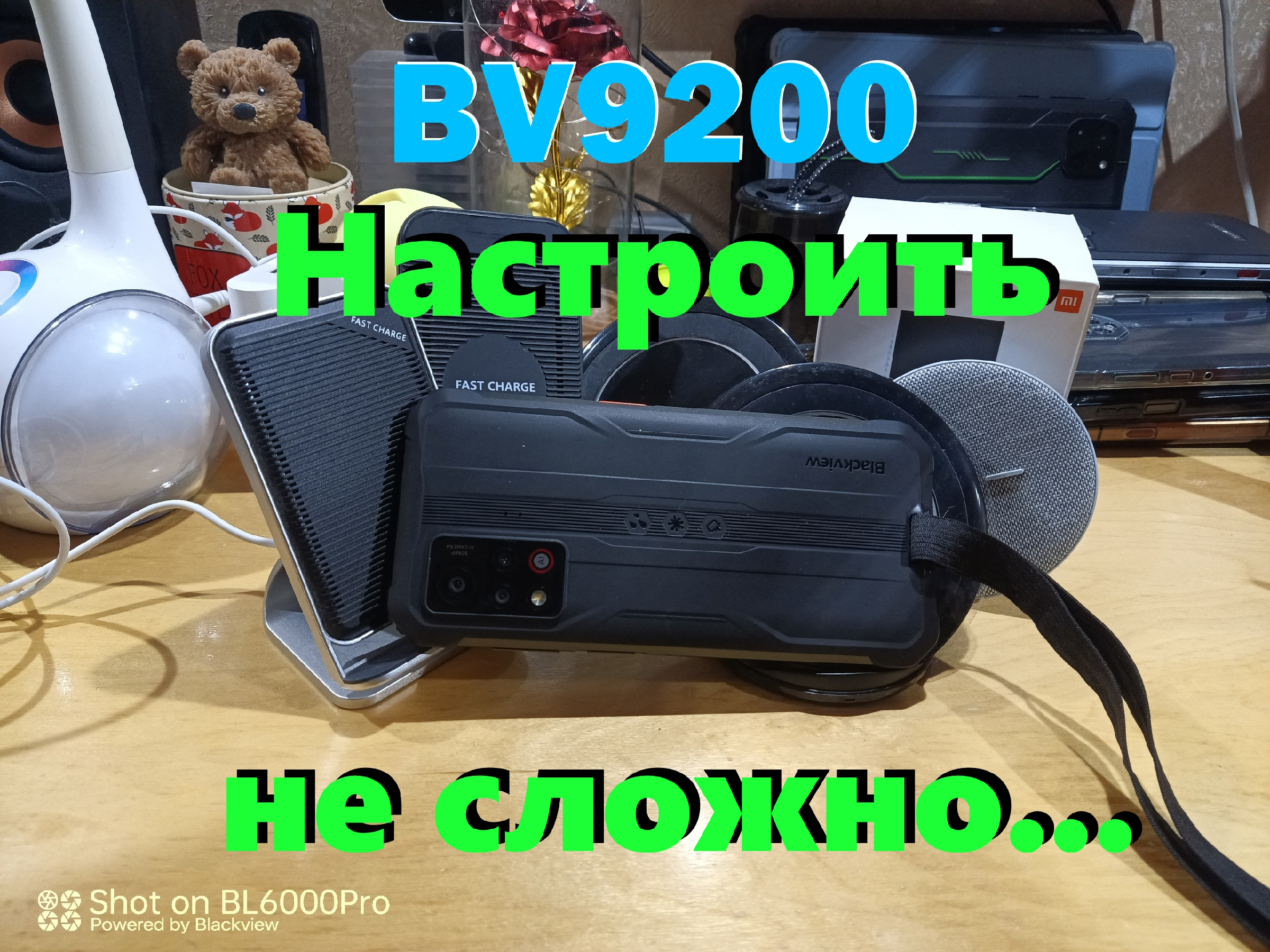 Настроить BV9200 - отличный смартфон, настройка от Латухи | Латуха  Показывает! | Дзен