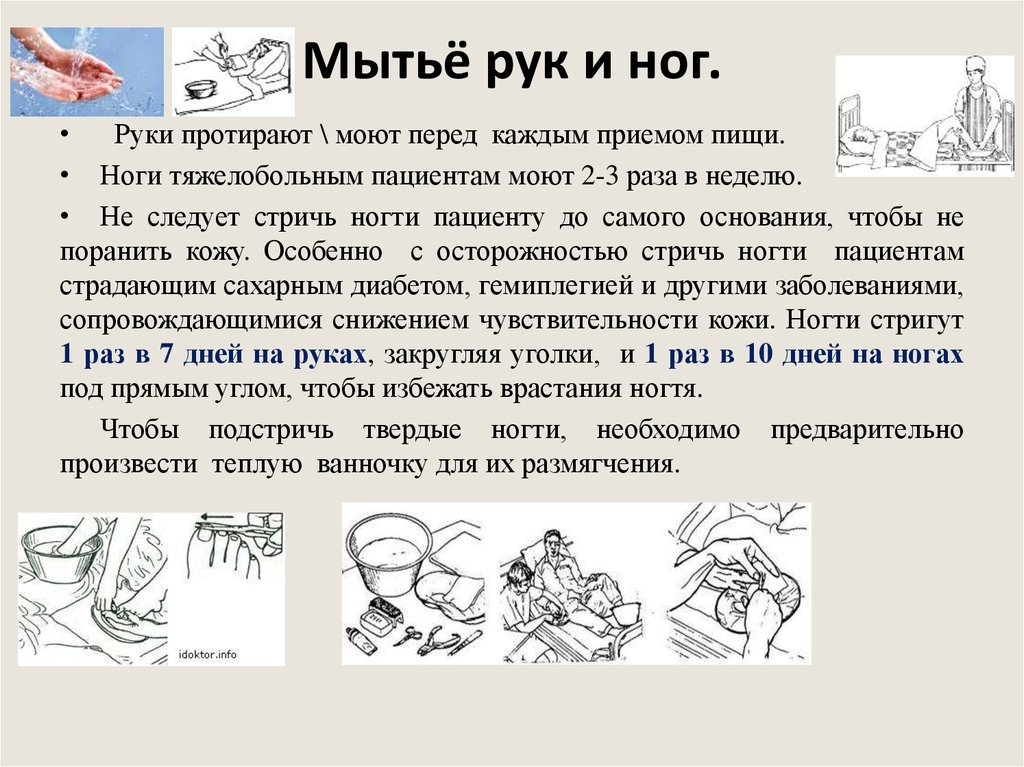 Мытье рук тяжелобольного пациента алгоритм. Мытье рук и ног пациенту алгоритм. Уход за ногами пациента алгоритм. Мытьё ног тяжелобольному пациенту алгоритм.