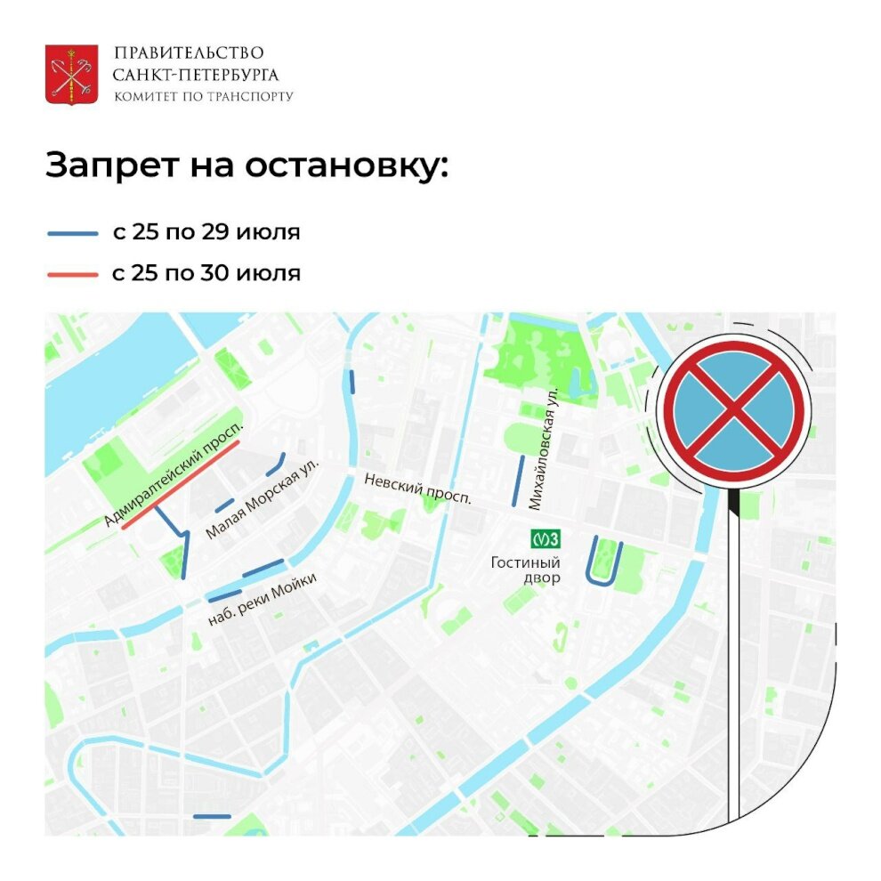Перекрытие дорог на пасху 2024. Ограничение движения. Ограничение движения транспорта. Перекрытие дорог. Перекрытие движения в Санкт-Петербурге.