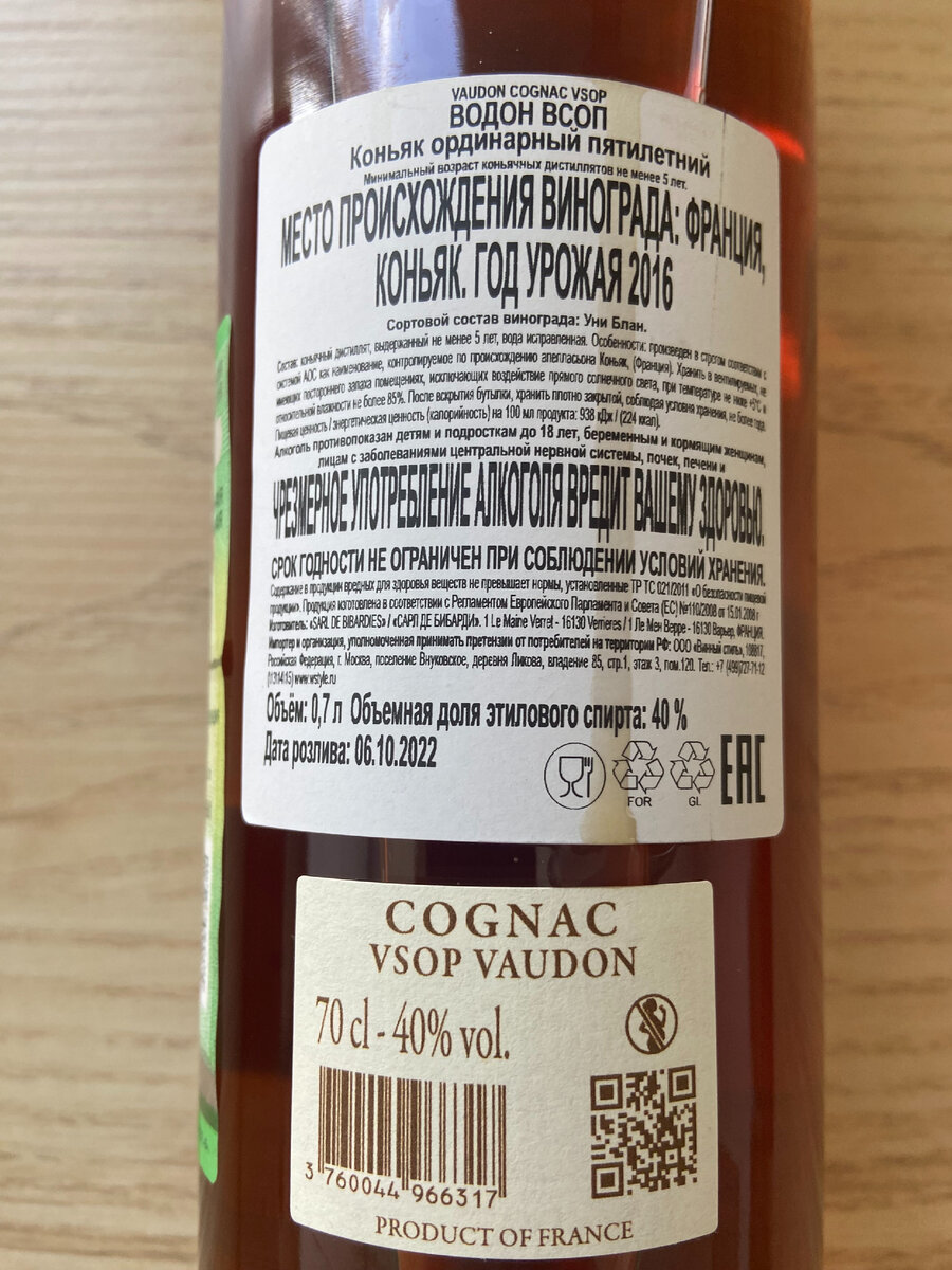 Ту-ту, чух-чух-чух. Третий Вагон. Cognac Vaudon VSOP | Cognac (чный) Маньяк  | Дзен