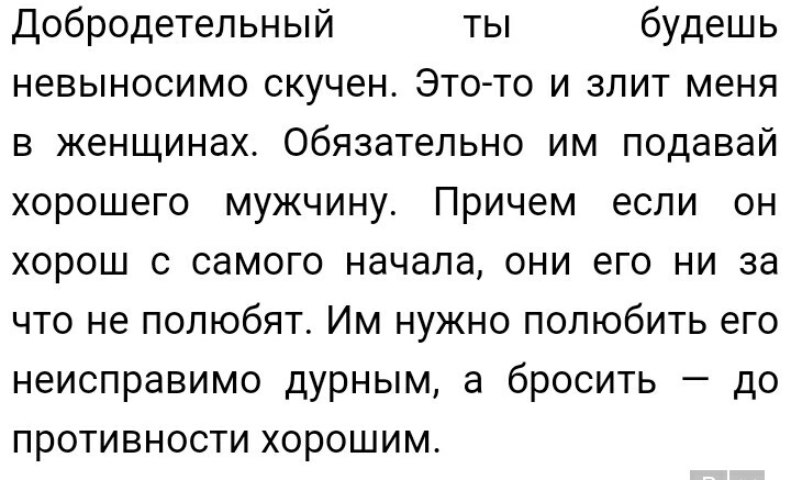 Цитата из пьесы