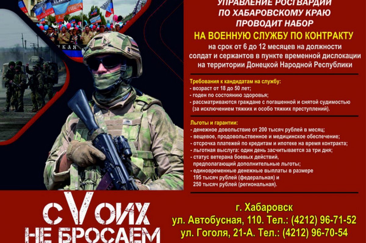    В Хабаровском крае идет набор на военную службу по контракту в Росгвардии