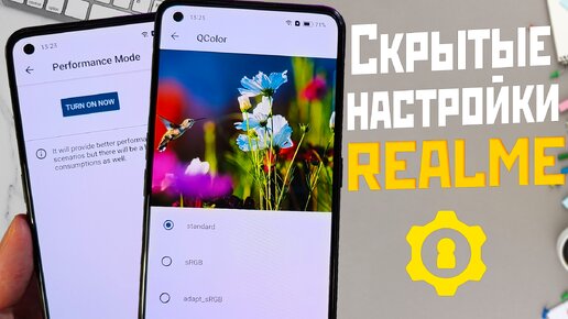 REALME необычные настройки и функции которые ты не знал