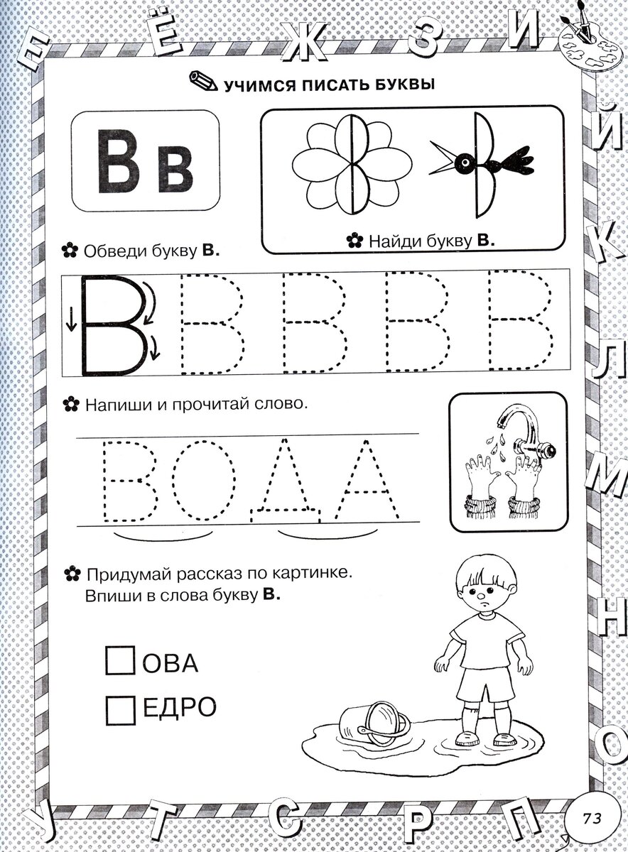 Прописи для дошкольников