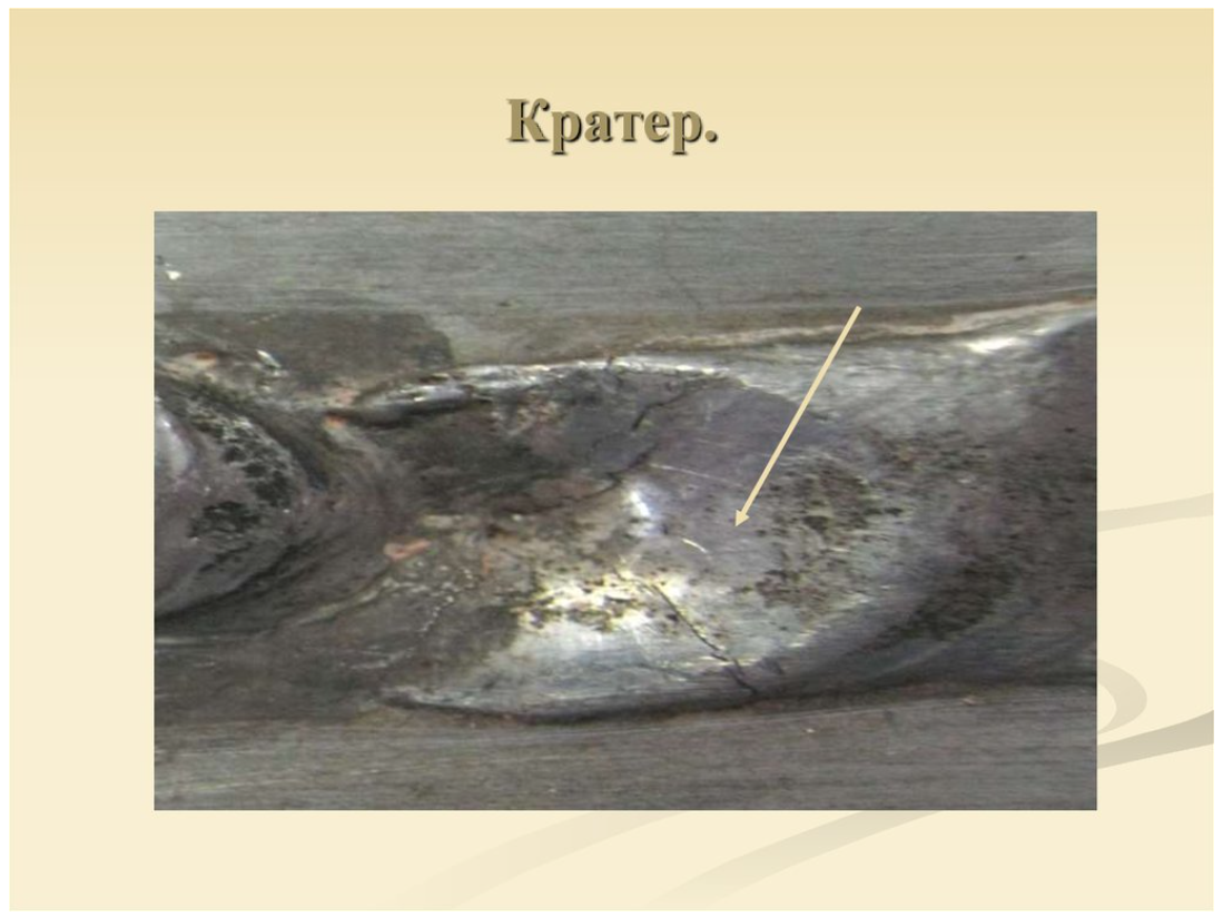 Дефект скатер сварного шва. Дефект сварочного шва кратер. Кратерная трещина сварного соединения. Усадочная раковина сварного шва.