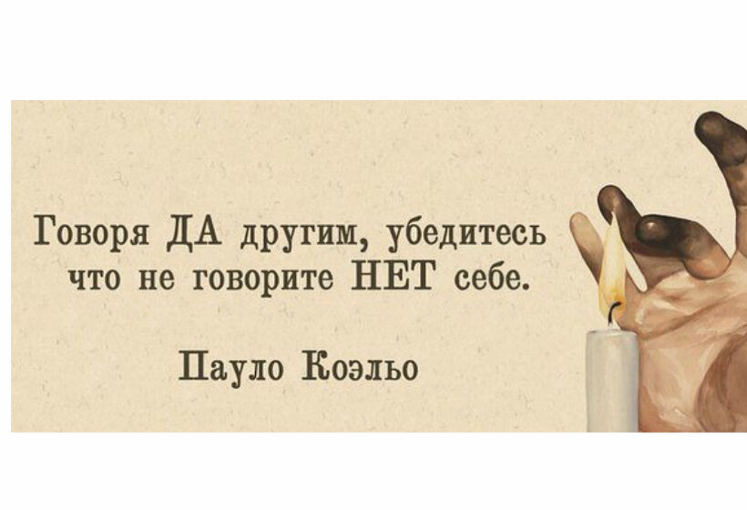 Слово "нет" - незаменимый инструмент, который сохраняет ваше время и силы на то, что действительно важно.