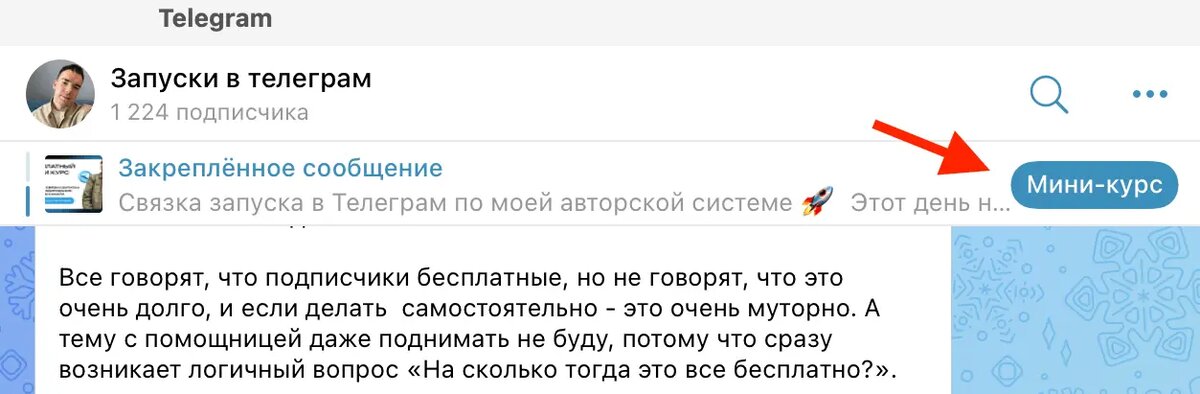 Телеграм канал в закрепе