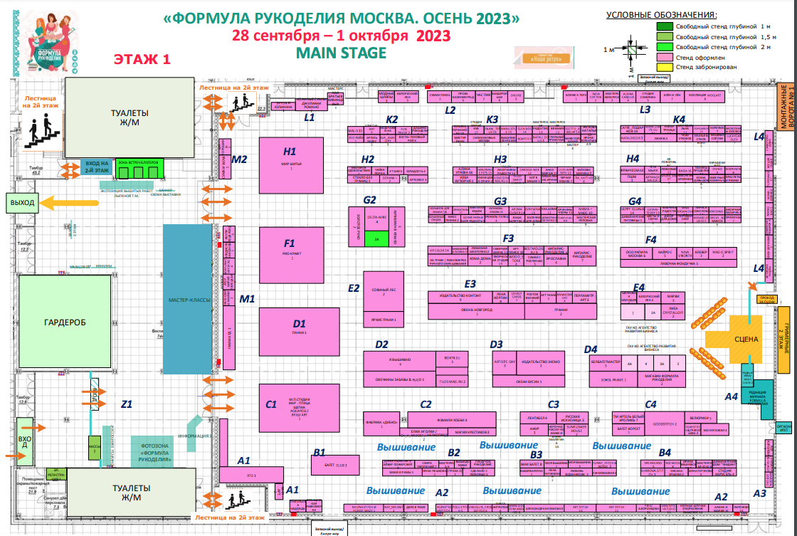 Формула рукоделия 2023 года