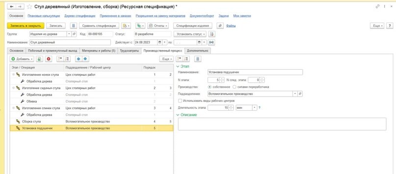 Ресурсная спецификация 1С:ERP, производственный процесс