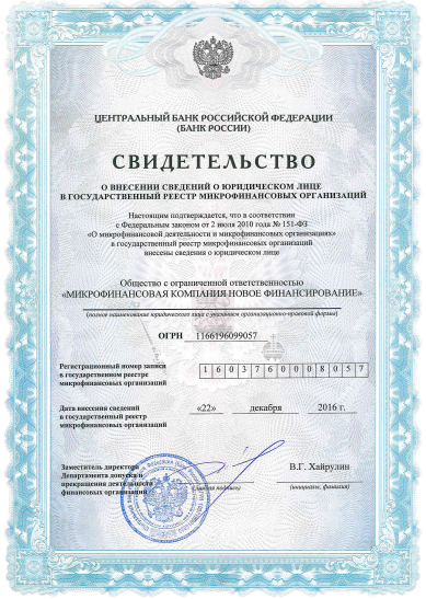 Свидетельство