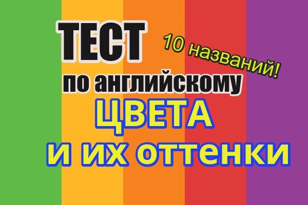 цвета на английском языке, названия цветов английский язык