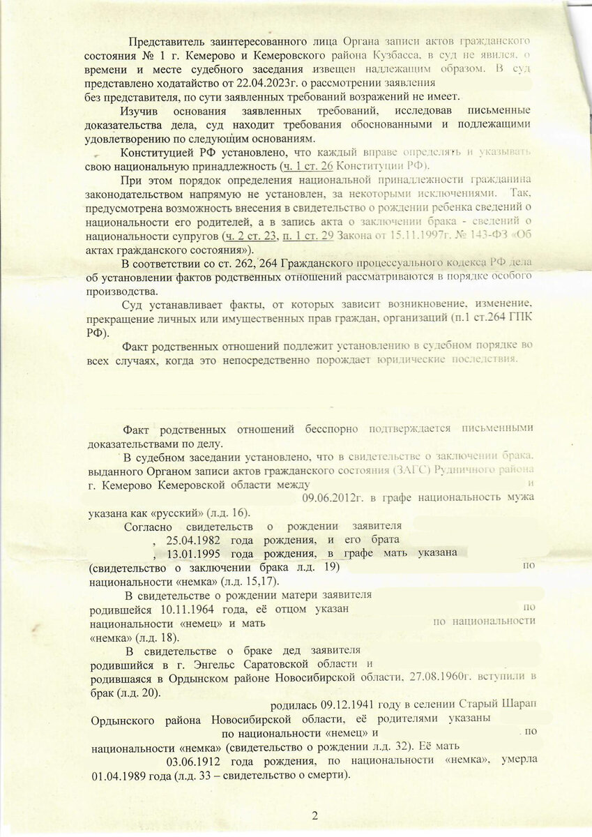 Установил факт принадлежности к немецкой национальности и внес изменения в  запись акта о браке | Юрист ⚖️ Адвокат поздние переселенцы ⚡️4 | Дзен