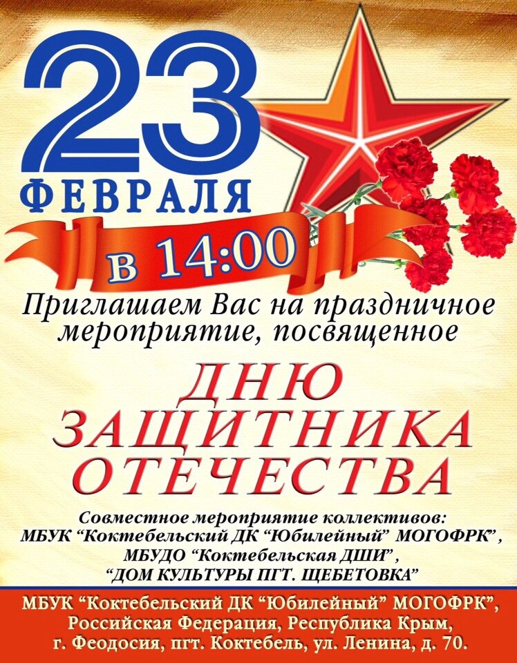 Сценарий мероприятия, посвящённого 23 февраля -2015г