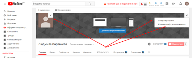 Как оформить канал на YouTube: аватарка, шапка, превью, логотип, заставка и другое