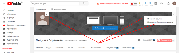 Как установить фото на канале в ютубе