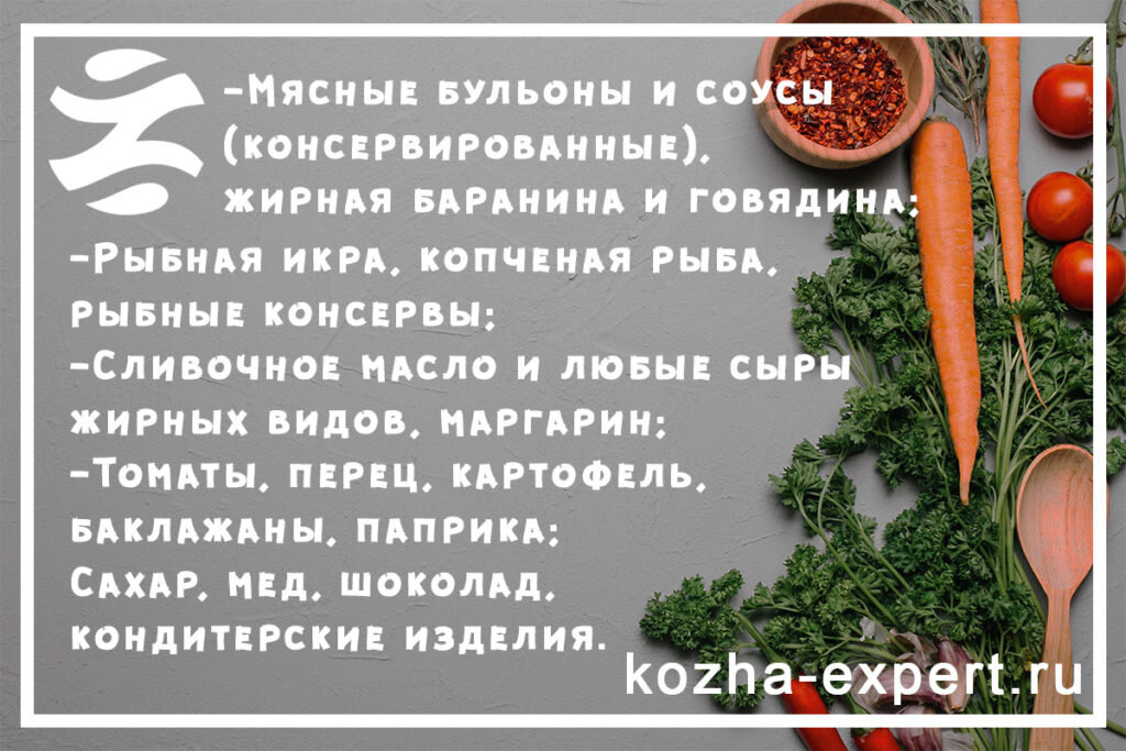 Стали известны продукты, которые нельзя есть при псориазе