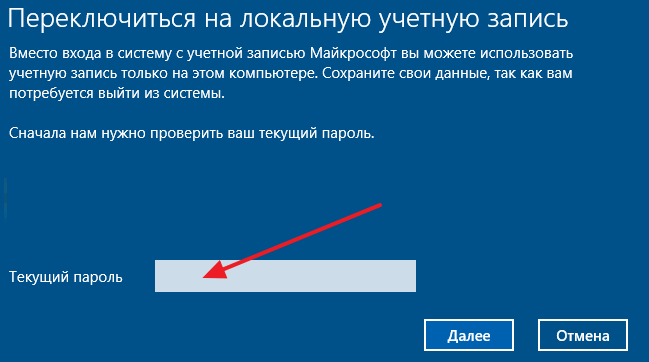 Удалил учетную запись как восстановить. Как удалить учетную запись Майкрософт. Удалить учётную запись Майкрософт в Windows 10. Удалить учетную запись Майкрософт с ноутбука. Как удалить учетную запись в Майкрософт виндовс 10.