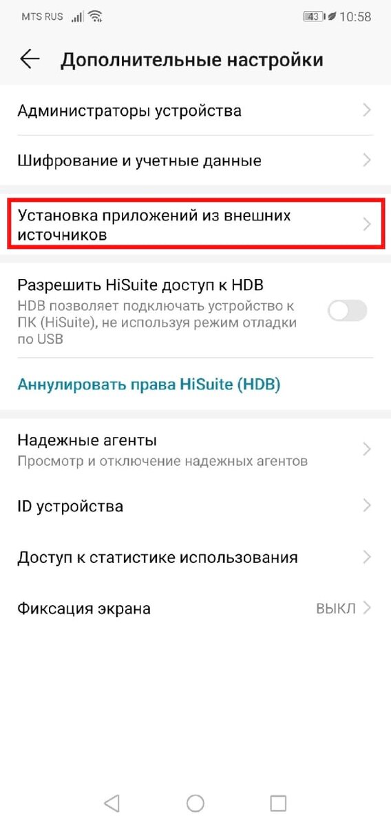 Как на сяоми разрешить установку. Разрешить установку неизвестных приложений. разрешить неизвестных источников. неизвестные источники андроид. разрешить установку с неизвестных источников.