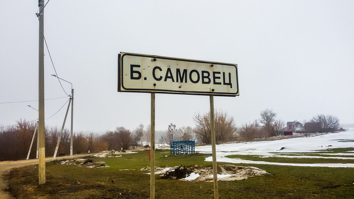 Самое большое село. Село большой Самовец Грязинский район. Большой Самовец (Липецкая область). Липецкая область,Грязинский район,село большой Самовец. Село большой Самовец Воронежская область.