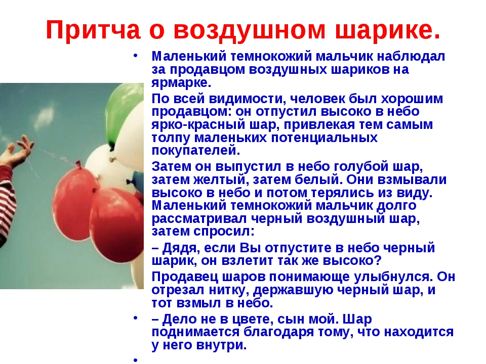 История с шарами. Интересные факты о воздушных шариках. Цитаты о воздушных шарах. Интересные истории о шариках. Цитаты про воздушные шары.