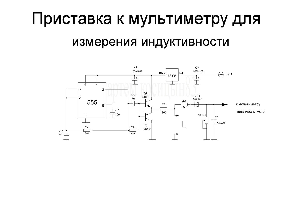 Для измерения индуктивности схема