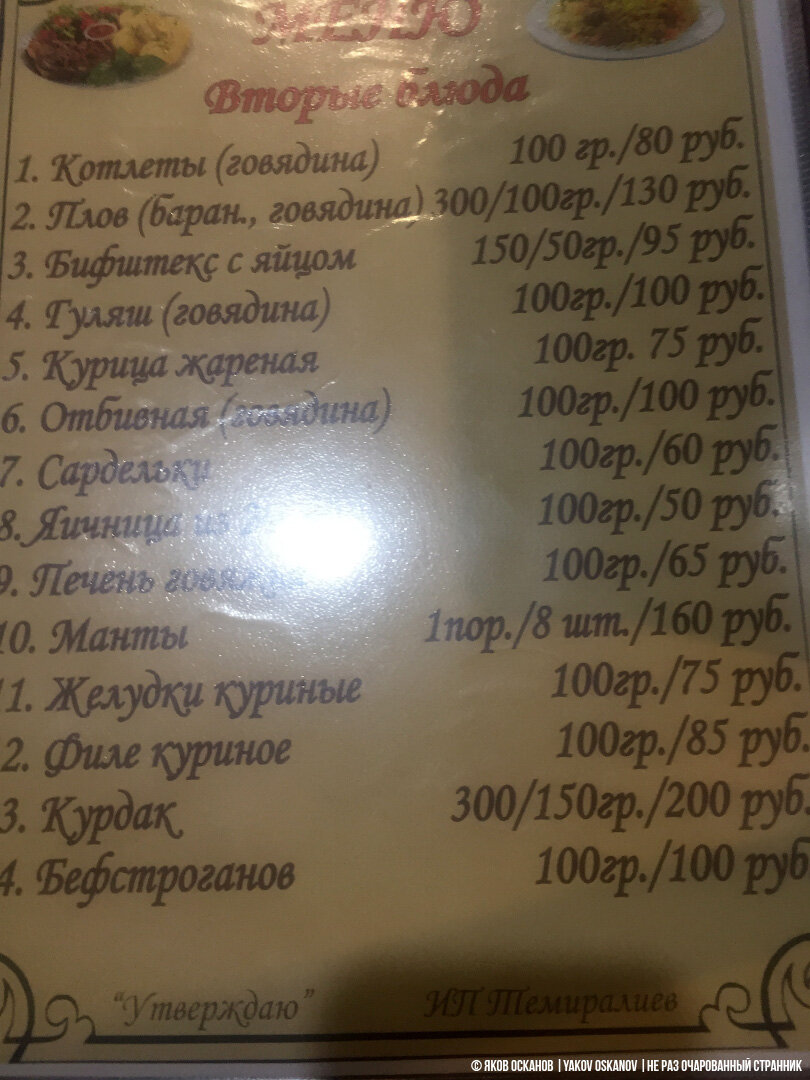 Вот так цены! Сколько стоит поесть в кафе на краю России? | Не раз  очарованный странник | Дзен