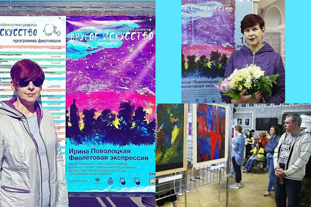 Слепоглухая художница, поэтесса, актриса Ирина Поволоцкая на открытии выставки.