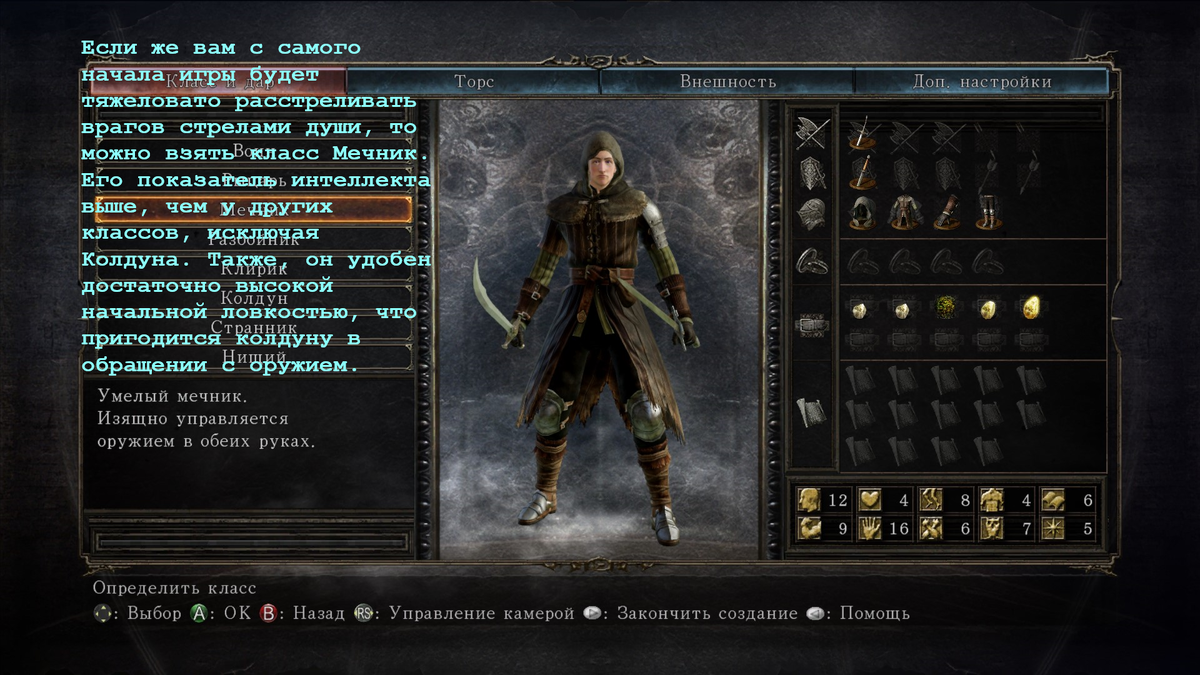 Показатели интеллекта других классов: Воин - 5; Рыцарь - 3; Разбойник - 1; Клирик - 4; Странник - 5; Нищий - 6.