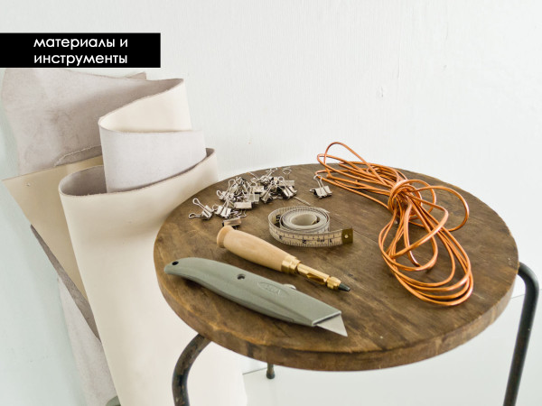 Материалы и инструменты для изготовления кожаного чехла табурета  