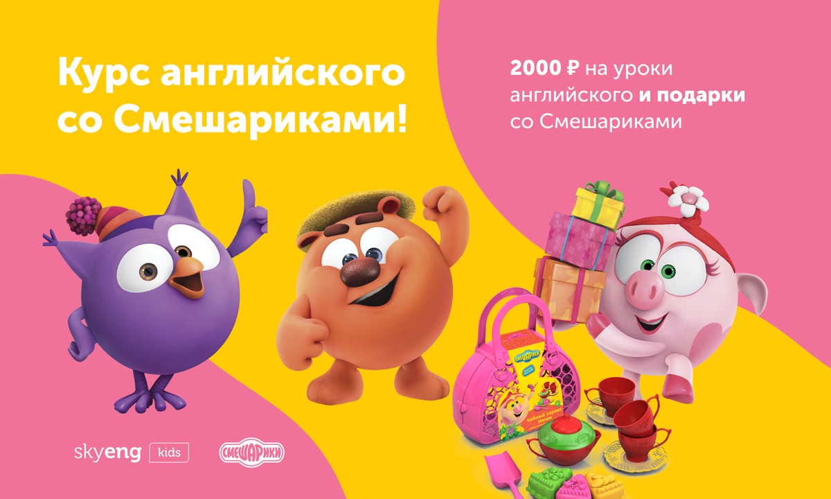 Имена смешариков на английском. Смешарики на английском. Смешарики афиша. Смешарики Учим английский. Смешарики Киномакс.