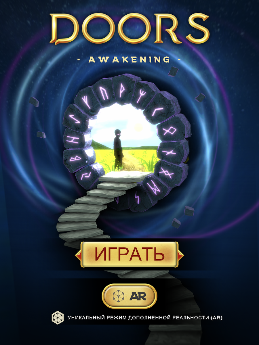 Doors: Awakening — красивая 3D-головоломка для Android и iOS. | Only Top  Apps | Дзен