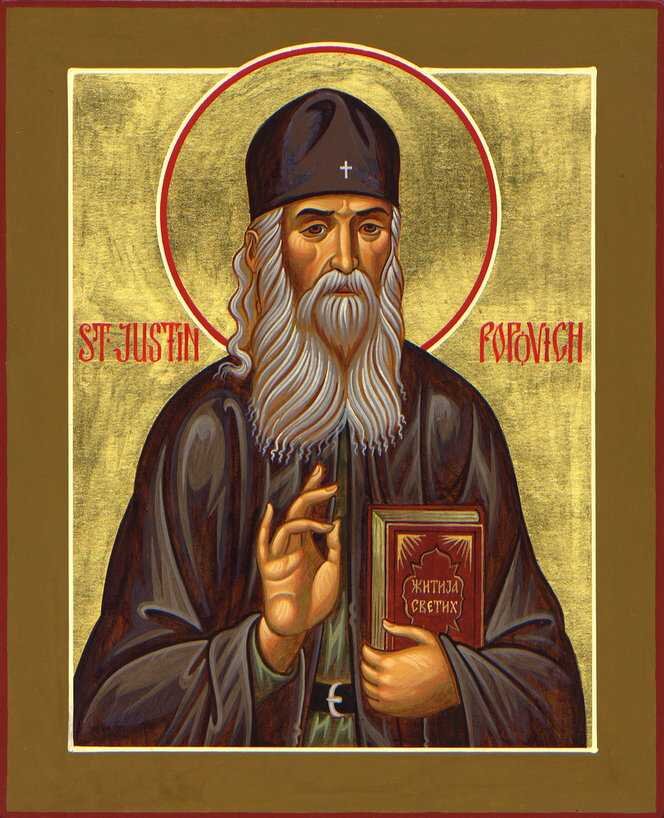 Св. Иустин (Попович)