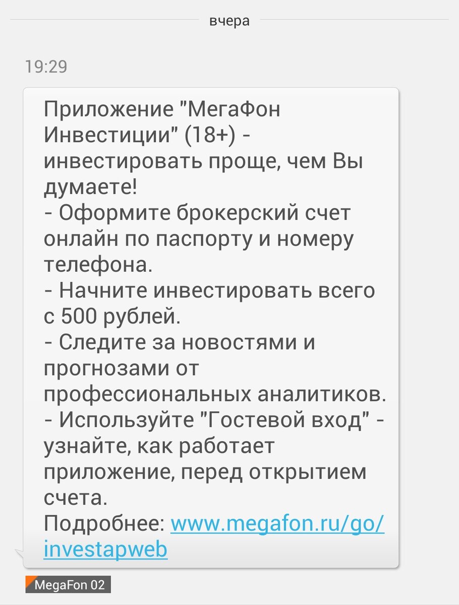 Смс-ка 
