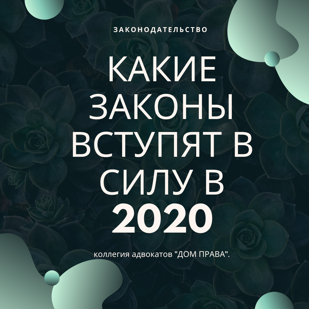 Какие нововведения ждут граждан в начале 2020