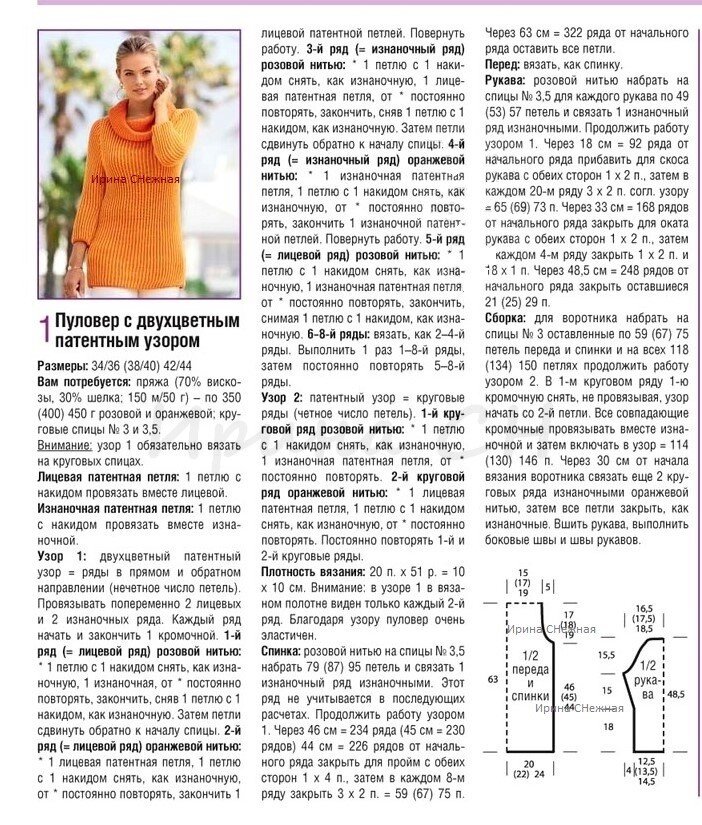 Джемпер женский спицами полупатентной резинкой описание схема