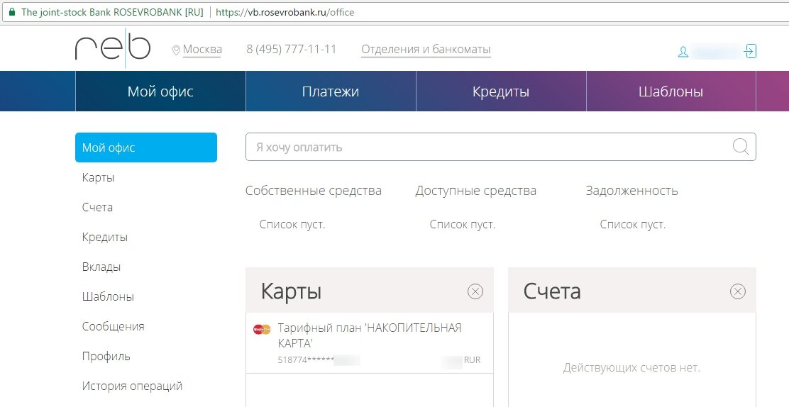 Список пуст. РОСЕВРОБАНК депозит. РОСЕВРОБАНК проверить карту. Вклады в РОСЕВРОБАНКЕ на сегодня обновленные. Как отследить депозитную карту
