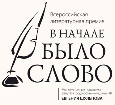 Логотип премии имени Шулепова